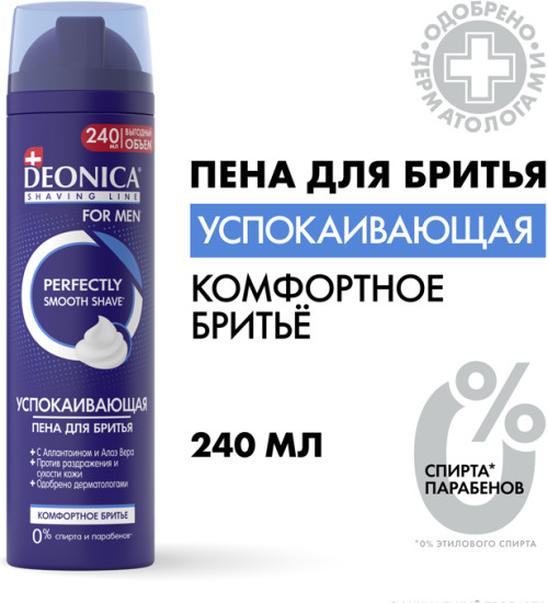 Пена для бритья для чувствительной кожи