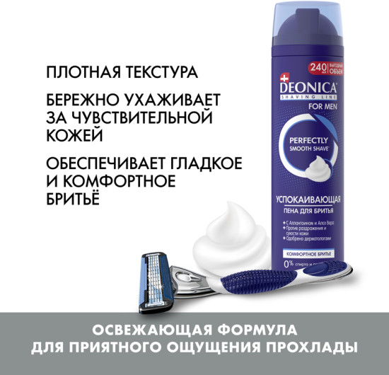 Пена для бритья для чувствительной кожи