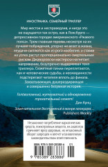 Куда мы денем тело? - Фото 1