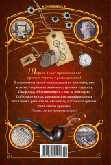 80 новых загадок Шерлока Холмса - Фото 2