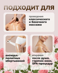 Масло для тела массажное «Роза» антицеллюлитное - Фото 2