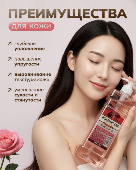Масло для тела массажное «Роза» антицеллюлитное