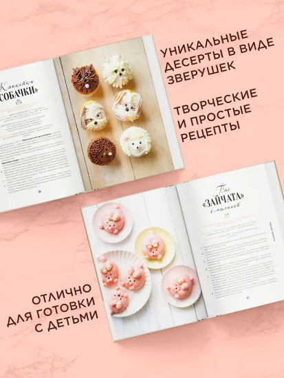Очаровательные десерты
