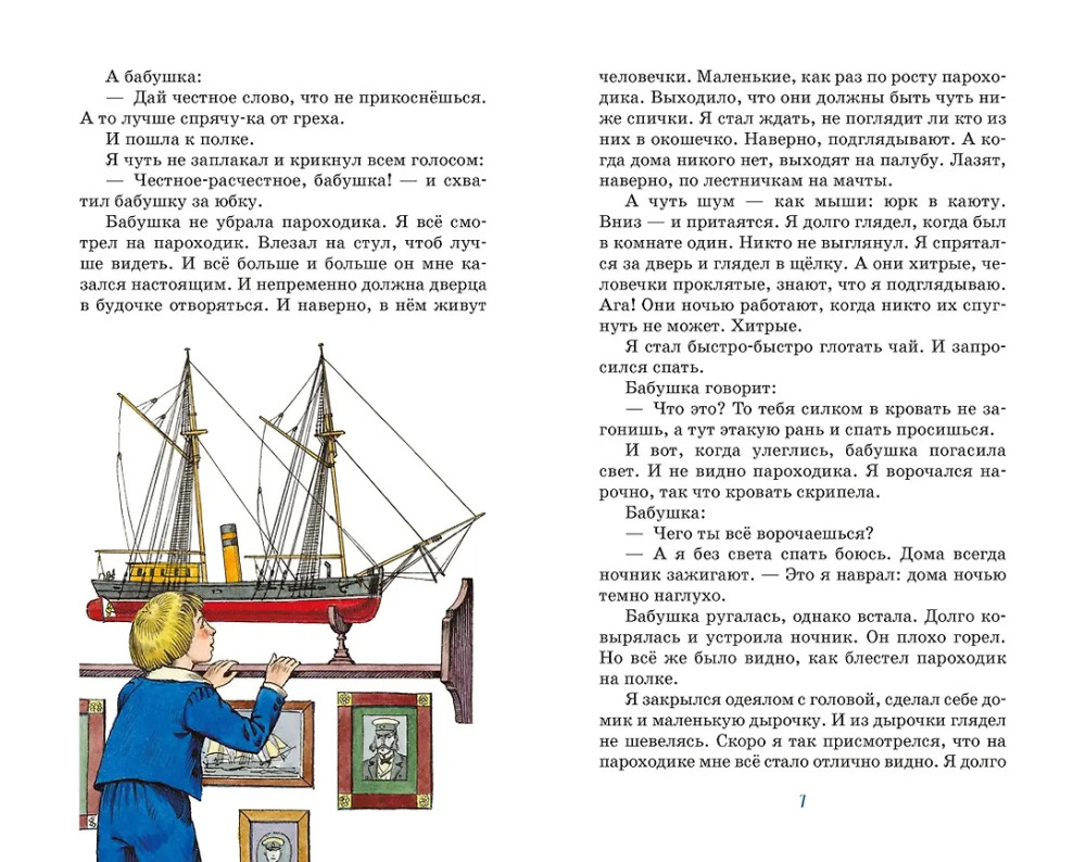 Как я ловил человечков | Классная литература | Фото 3