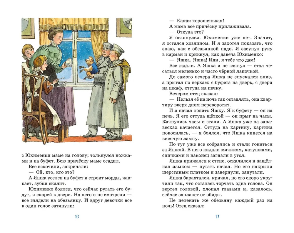 Как я ловил человечков | Классная литература | Фото 4