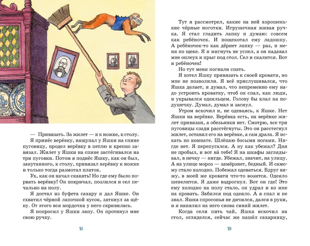 Как я ловил человечков | Классная литература | Фото 5
