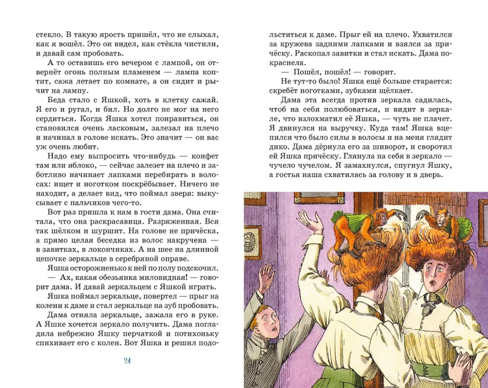 Как я ловил человечков | Классная литература | Фото 6