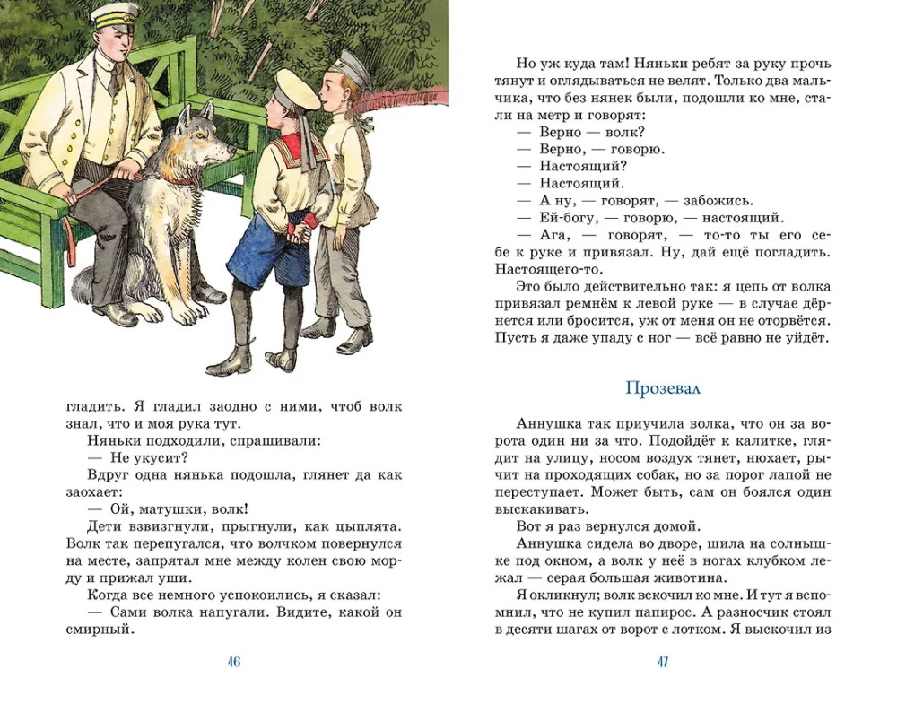 Как я ловил человечков | Классная литература | Фото 7