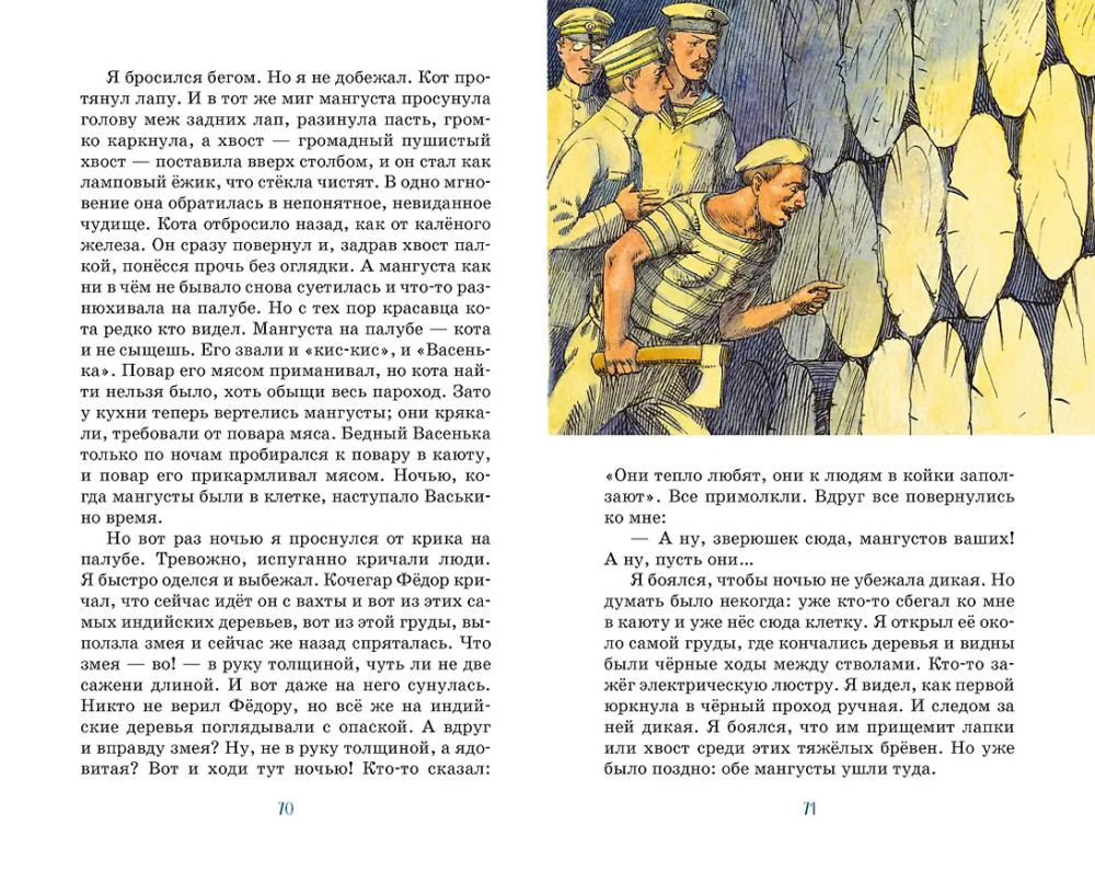 Как я ловил человечков | Классная литература | Фото 8