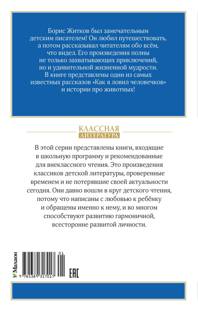 Как я ловил человечков | Классная литература | Фото 2