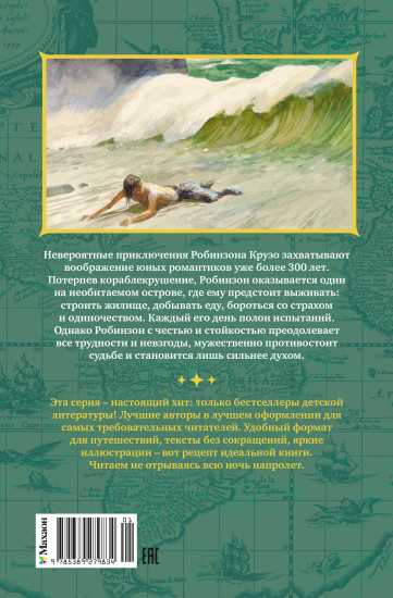 Робинзон Крузо
