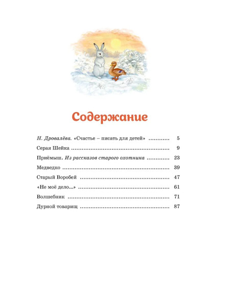 Серая шейка. Рассказы