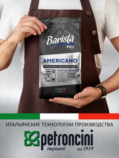Кофе зерновой «Americano»