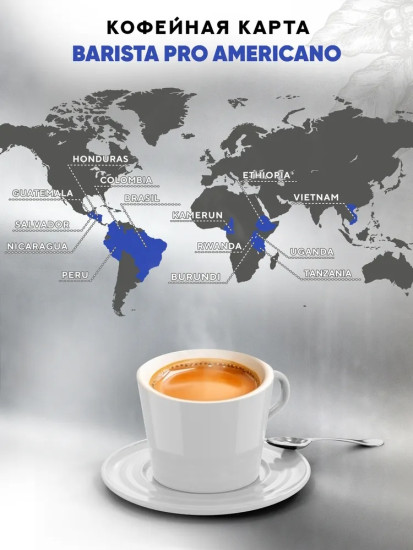 Кофе зерновой «Americano»