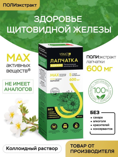 Лапчатка Адванс 250 мл.