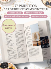 Без глютена. Авторские рецепты, которые принесут вам радость и пользу! - Фото 5