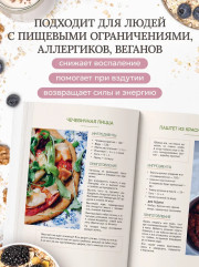Без глютена. Авторские рецепты, которые принесут вам радость и пользу! - Фото 6