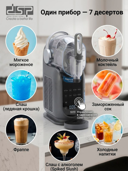 Аппарат для слэша, мороженого 7 в 1 DSP KJ3087
