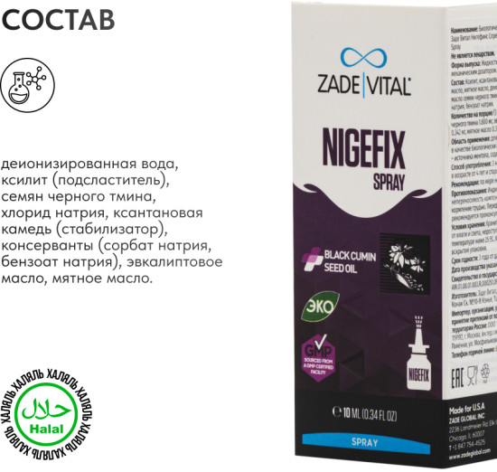 Спрей Нигефикс от насморка и аллергии