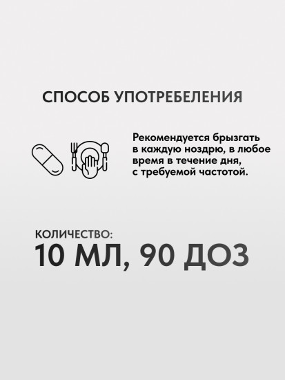 Спрей Нигефикс от насморка и аллергии
