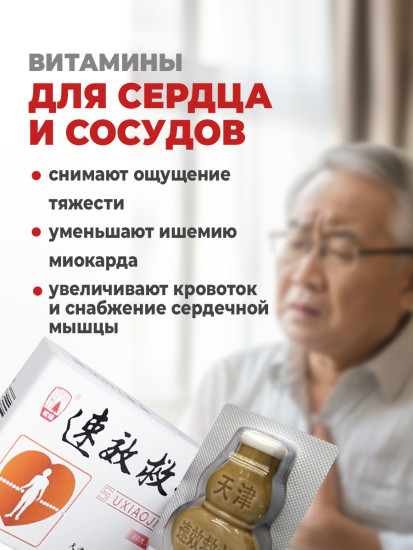 Болюсы для сердца Су Сяо Цзю Синь Ван