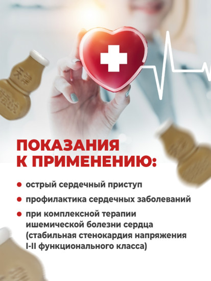 Болюсы для сердца Су Сяо Цзю Синь Ван