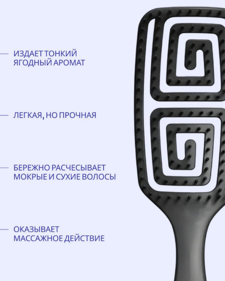 Расческа для сухих и влажных волос с ароматом винограда