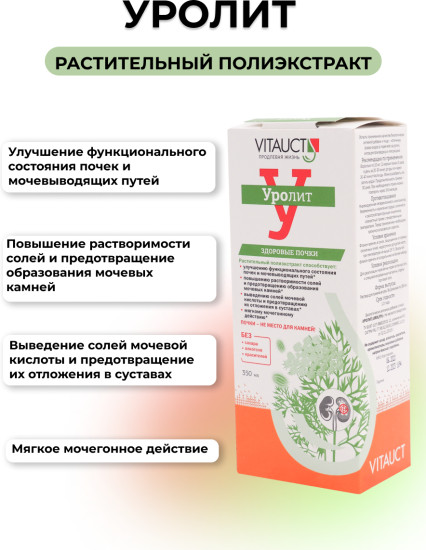 Уролит
