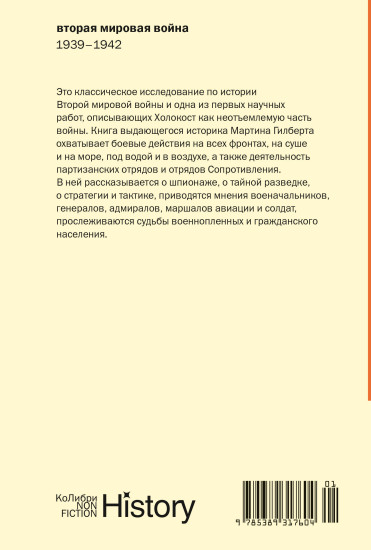 Вторая мировая война. 1939-1942