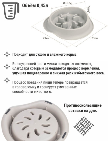 Миска для медленного кормления животных «Флаф»