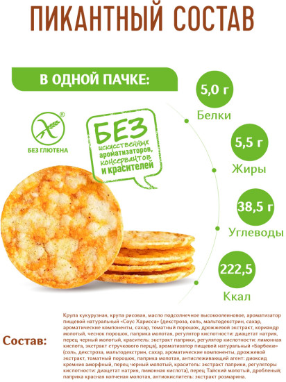 Чипсы цельнозерновые кукурузно-рисовые «Тайское острое барбекю»