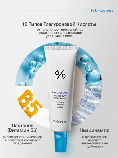 Солнцезащитный крем с гиалуроновой кислотой Hyal Reyouth Moist Sun SPF50+