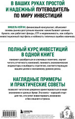 Полный курс инвестиций в одной книге. От акций и облигаций до ETF и IPO - Фото 1