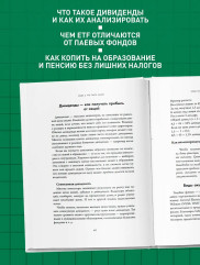 Полный курс инвестиций в одной книге. От акций и облигаций до ETF и IPO - Фото 5
