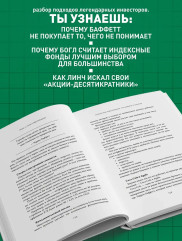 Полный курс инвестиций в одной книге. От акций и облигаций до ETF и IPO - Фото 6