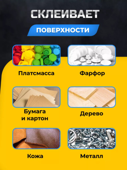 Супер клей-гель секундный универсальный