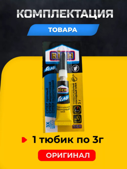 Супер клей-гель секундный универсальный