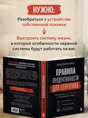 Правила продуктивности для невротика. Инструкция по выживанию в современном мире для тревожных, прокрастинаторов и тех, кто просто устал и запутался - Фото 5