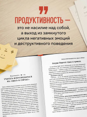 Правила продуктивности для невротика. Инструкция по выживанию в современном мире для тревожных, прокрастинаторов и тех, кто просто устал и запутался - Фото 7