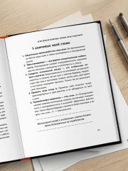 Правила продуктивности для невротика. Инструкция по выживанию в современном мире для тревожных, прокрастинаторов и тех, кто просто устал и запутался - Фото 11