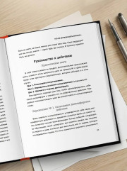 Правила продуктивности для невротика. Инструкция по выживанию в современном мире для тревожных, прокрастинаторов и тех, кто просто устал и запутался - Фото 12