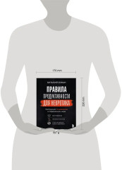 Правила продуктивности для невротика. Инструкция по выживанию в современном мире для тревожных, прокрастинаторов и тех, кто просто устал и запутался - Фото 13