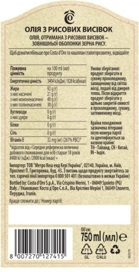 Масло из рисовых отрубей «Olio di riso»