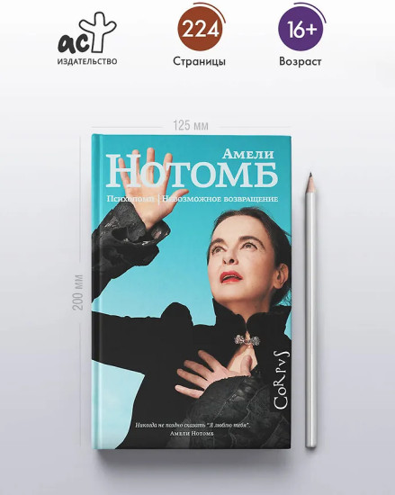Психопомп. Невозможное возвращение