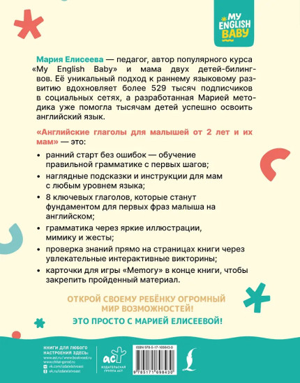Английские глаголы для малышей от 2 лет и их мам