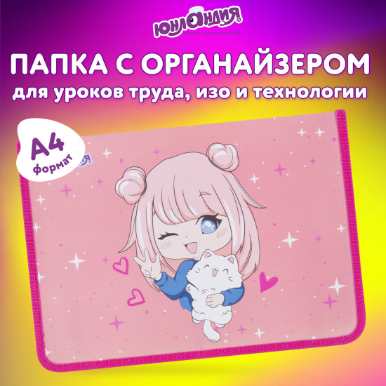 Папка для труда на молнии А4, 1 отделение, откидная планка, органайзер, «Anime pals», 272222