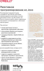 Реактивное программирование на Java. Устойчивая архитектура на основе Quarkus - Фото 1