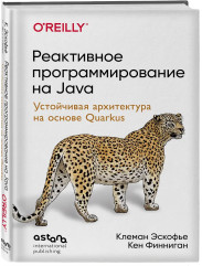 Реактивное программирование на Java. Устойчивая архитектура на основе Quarkus - Фото 2