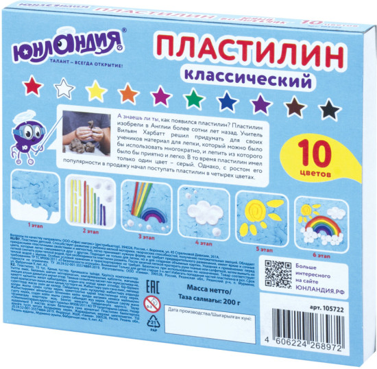Пластилин классический
