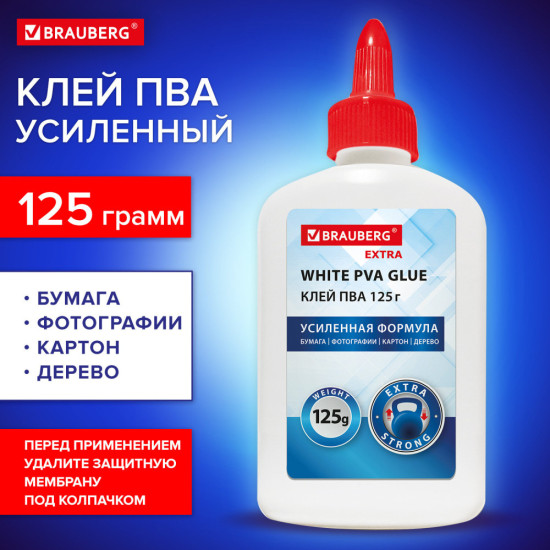 Клей ПВА, Extra (бумага, фотографии, картон, дерево), 125 г, 271940